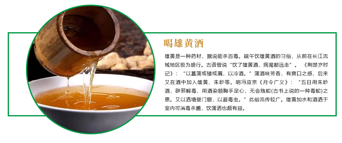 喝雄黄酒