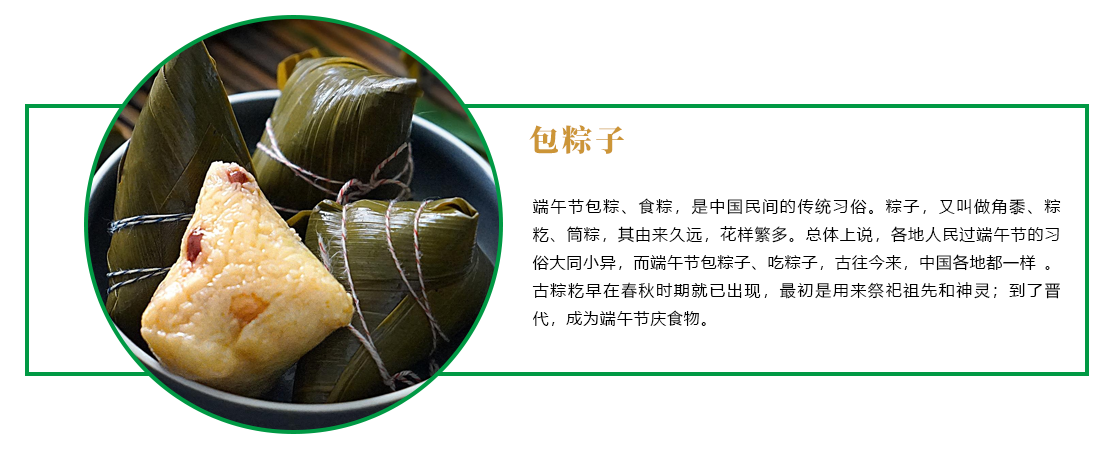 包粽子