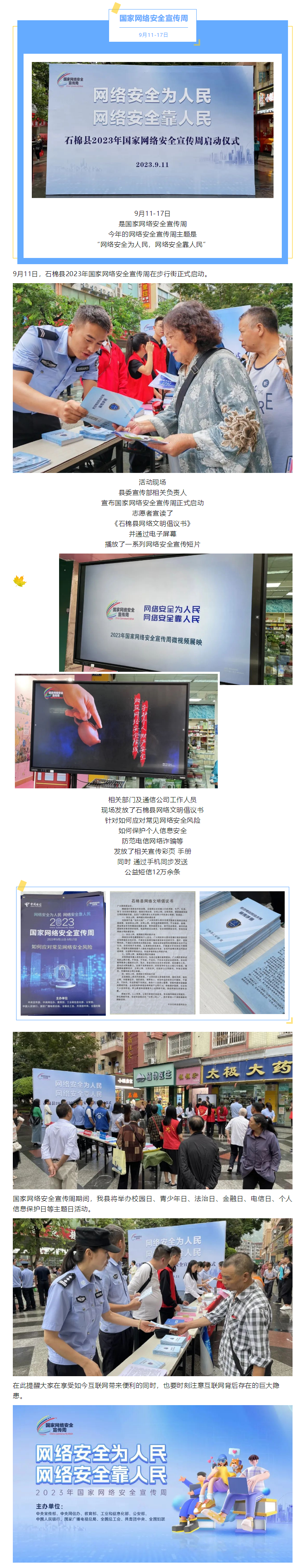 【2023国家网络安全宣传周】网络安全为人民 网络安全靠人民.png
