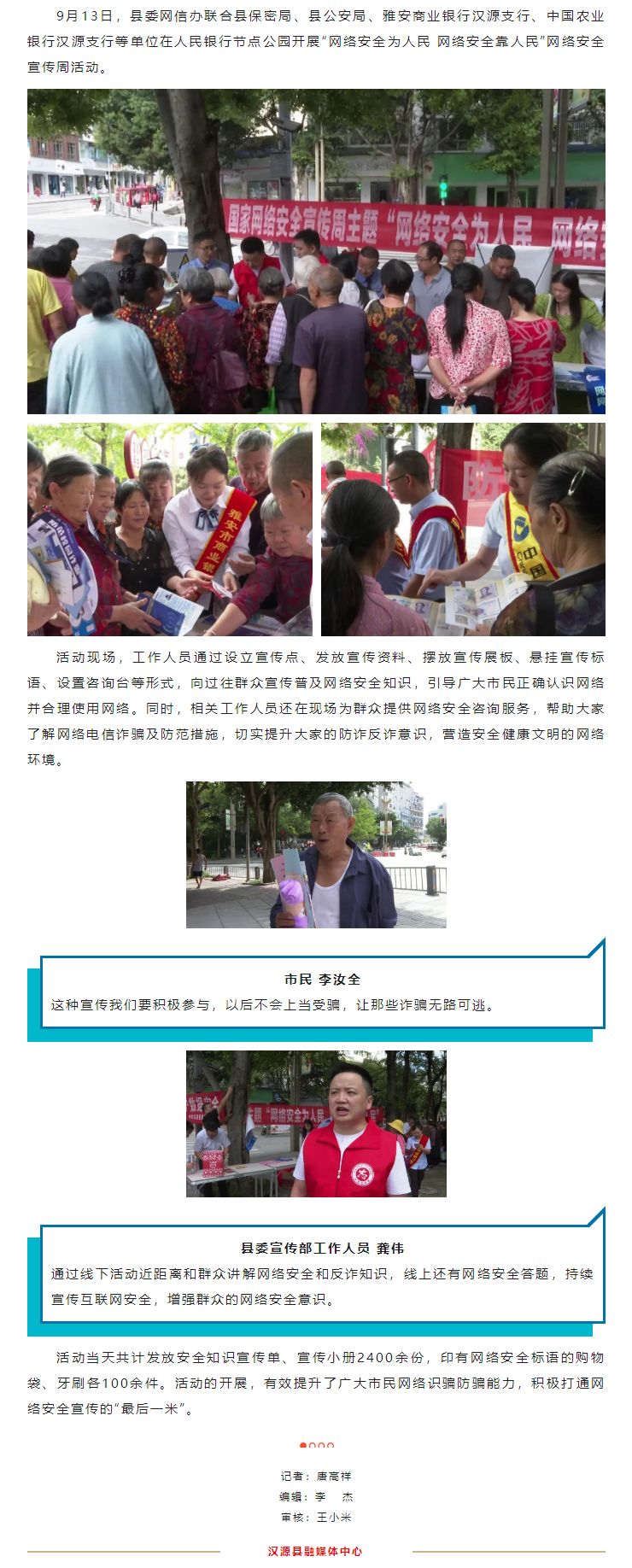 多部门联合开展网络安全宣传周活动.png