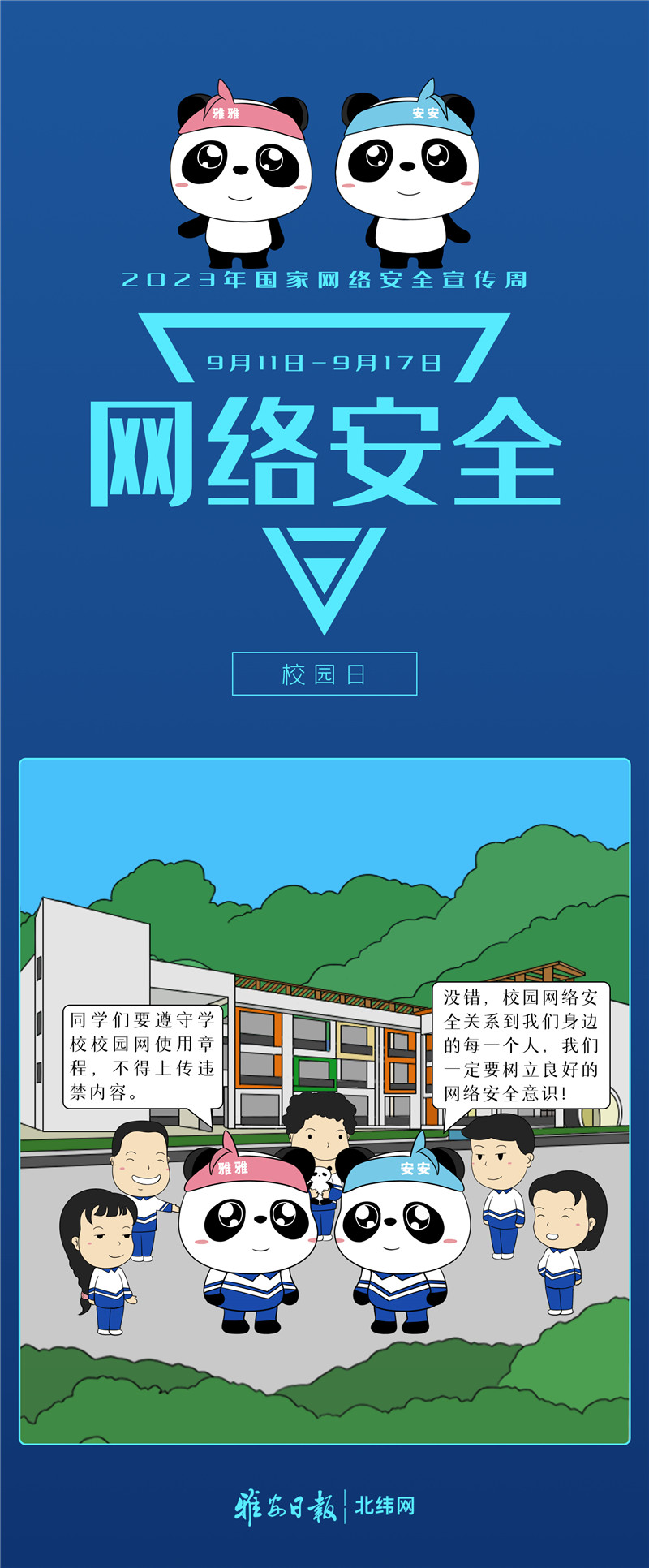 长图2（校园日）.jpg