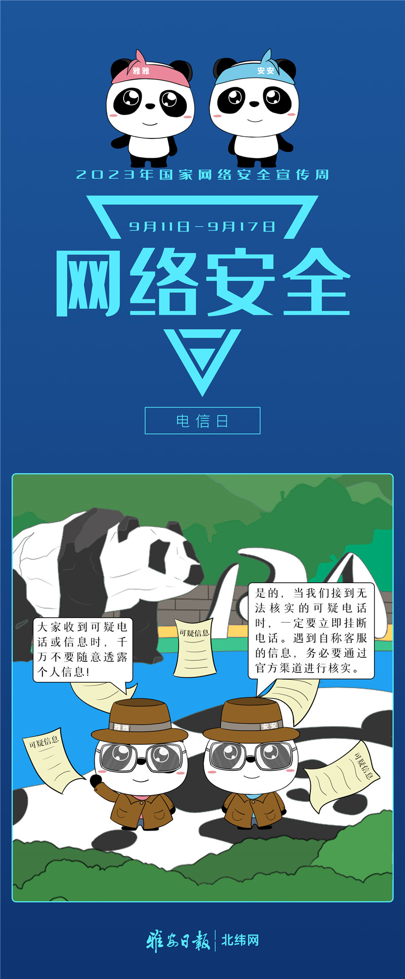 长图3（电信日）.jpg