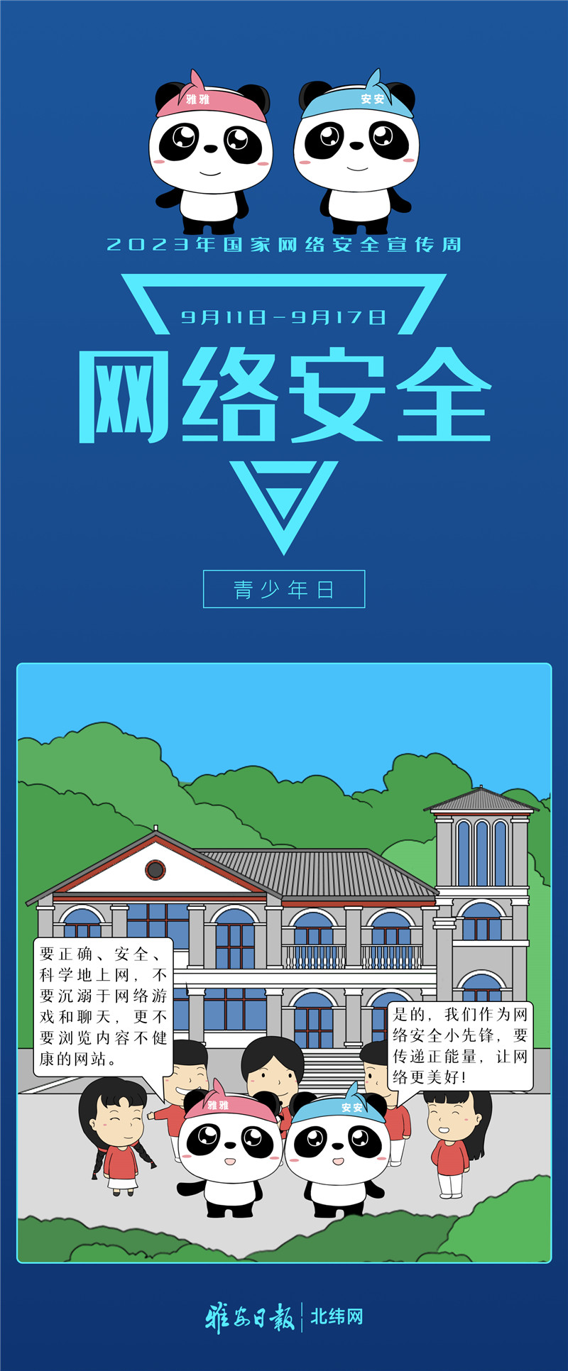 长图6（青少年日）.jpg