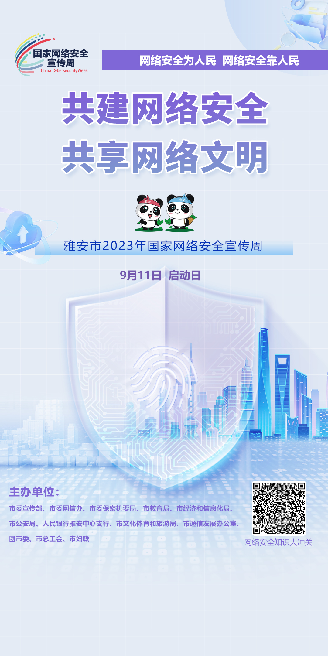 共建网络完全 共享网络文明
