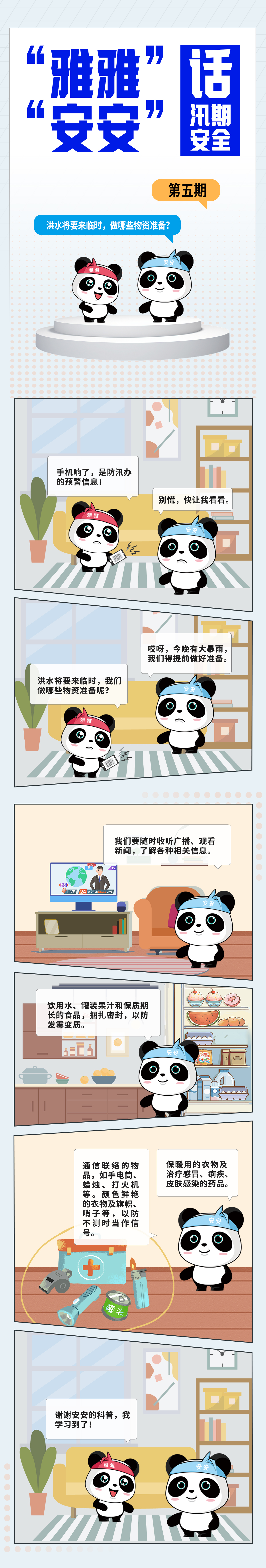 洪水将要来临时，做哪些物资准备？.jpg