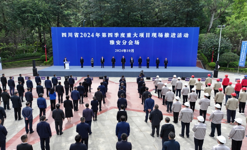 四川省2024年第四季度重大项目现场推进活动雅安分会场暨重点项目现场“拉练”活动举行