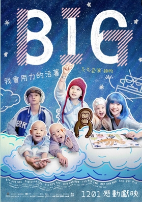 《BIG》
