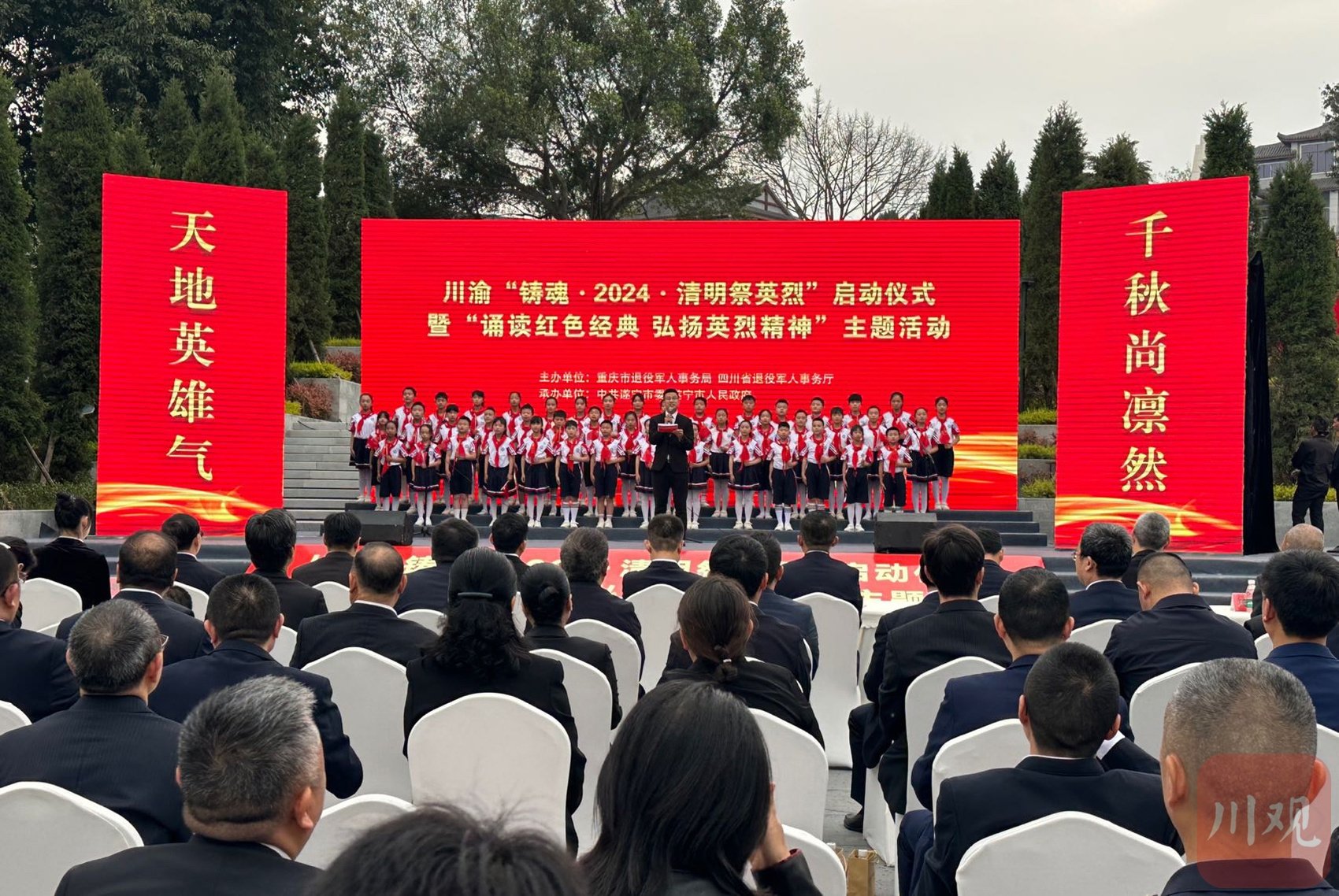 川渝“铸魂·2024·清明祭英烈”活动启动