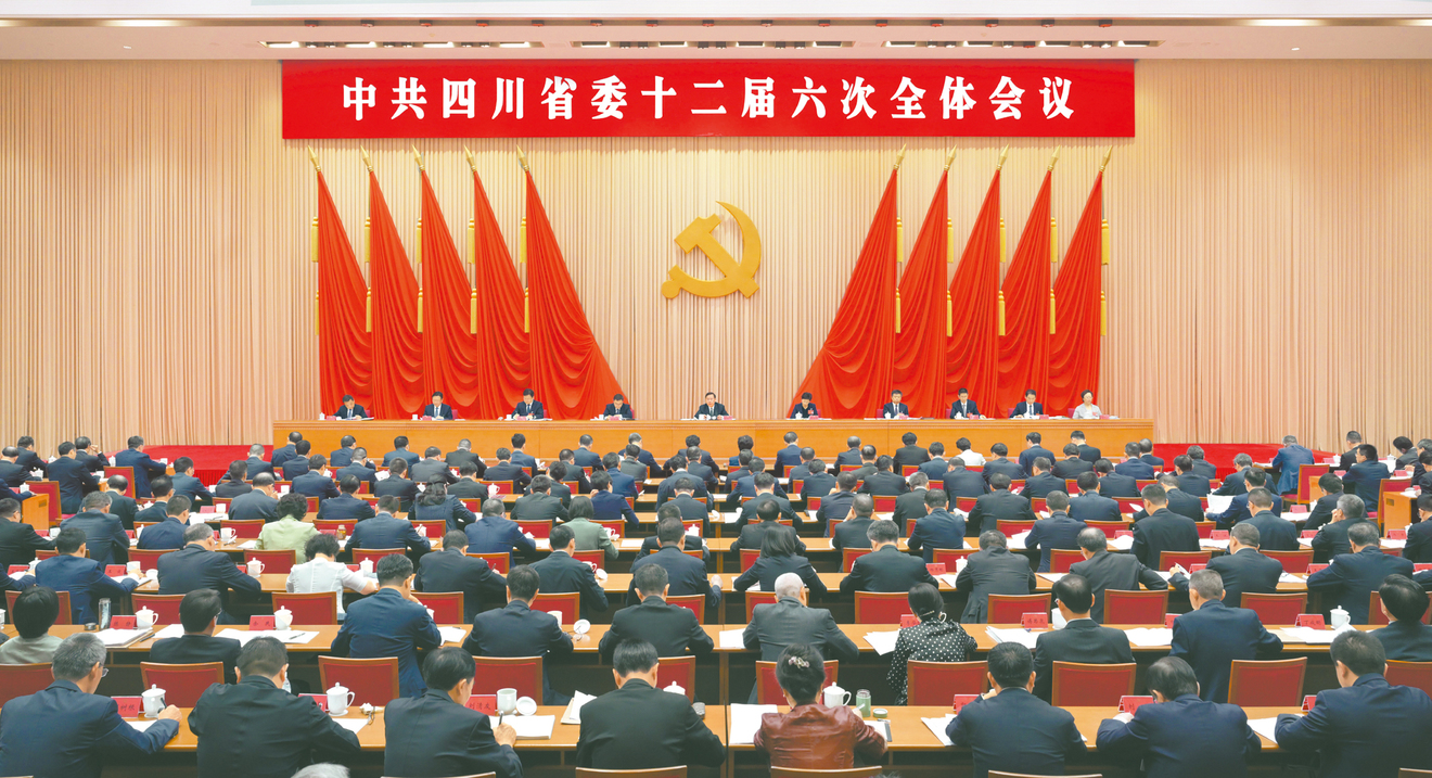 中共四川省委十二届六次全会公报