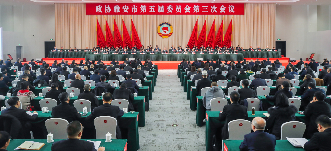 市政协五届三次会议闭幕